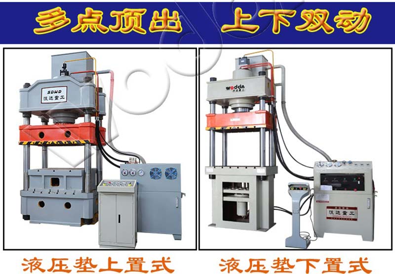 拉伸液(yè)壓機