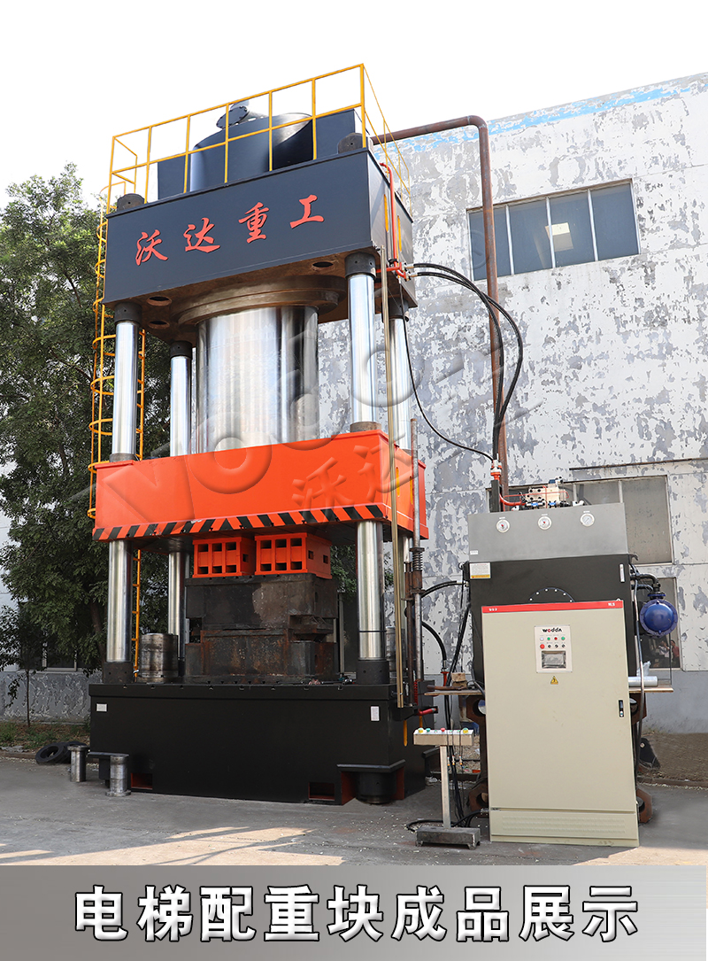 3000噸(dūn)電梯配重(zhòng)塊熱壓成型液(yè)壓機(jī)
